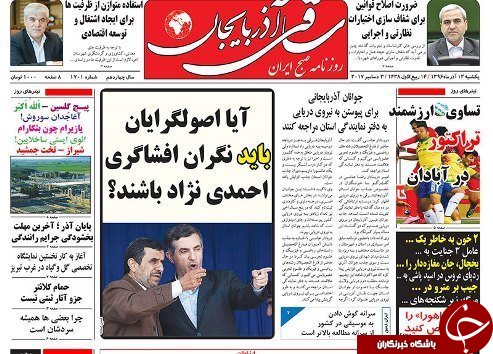 صفحه نخست روزنامه استان&zwnj;آذربایجان شرقی یک شنبه 12 آذر ماه