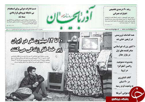 صفحه نخست روزنامه استان&zwnj;آذربایجان شرقی یک شنبه 12 آذر ماه