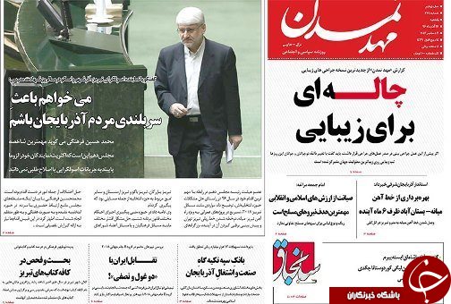 صفحه نخست روزنامه استان&zwnj;آذربایجان شرقی یک شنبه 12 آذر ماه