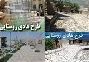 بازنگری اجرای طرح هادی دربرخی روستاهای کهگیلویه و بویراحمد