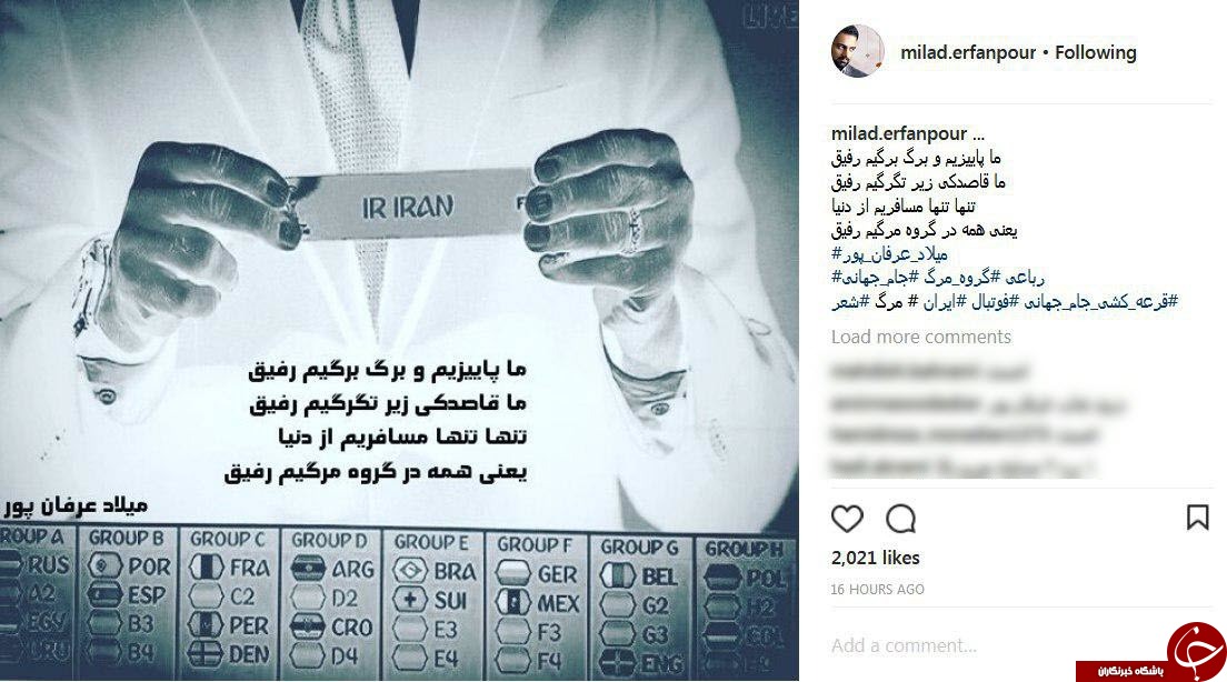 شعر جدید میلاد عرفان&zwnj;پور درباره گروه مرگ جام&zwnj; جهانی