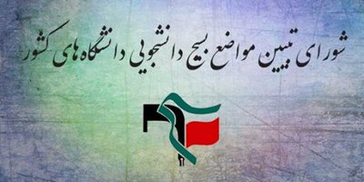 اعتراض دانشجویان به رئیس جمهور به دلیل حواشی مراسم ۱۶ آذر