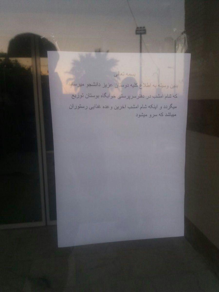 متفرق کردن با ماشین آب پاش؛ هدیه وزارت نفت به دانشجویان
