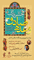 وعده صادق در کاشان جشن وسرور می شود