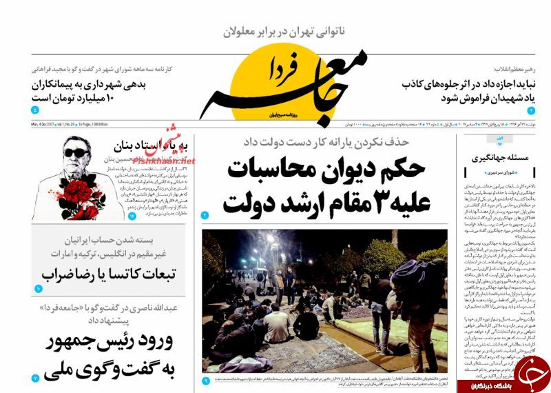 از پاسخ آیت&zwnj;الله آملی لاریجانی به احمدی&zwnj;نژاد تا وحشت آل&zwnj;سعود از شلیک بعدی