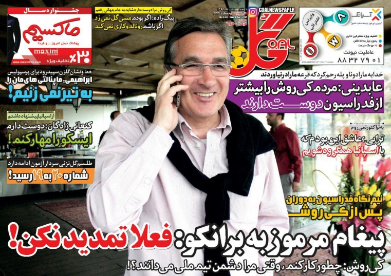 روزنامه&zwnj;های ورزشی سیزدهم آذرماه