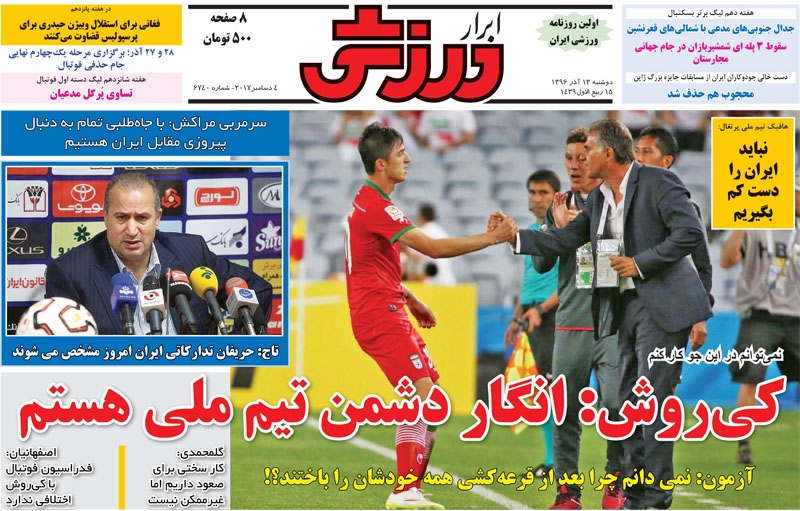 روزنامه&zwnj;های ورزشی سیزدهم آذرماه