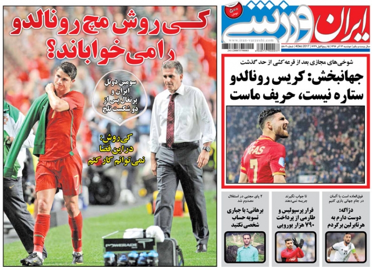روزنامه&zwnj;های ورزشی سیزدهم آذرماه