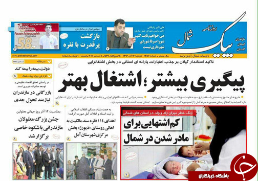 صفحه نخست روزنامه&zwnj;های استان دوشنبه ۱۳ آذر