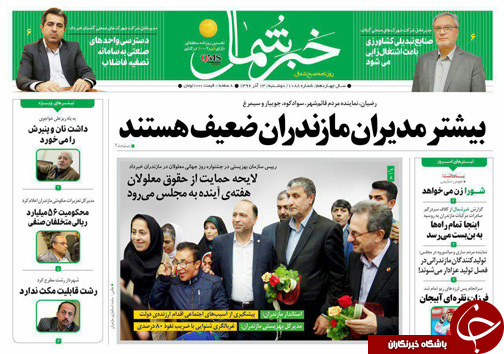 صفحه نخست روزنامه&zwnj;های استان دوشنبه ۱۳ آذر