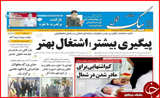 روزنامه های استانی