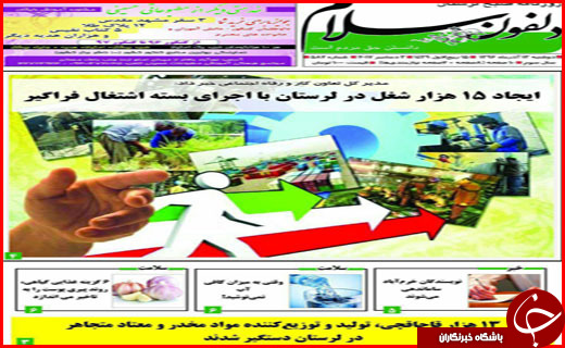 روزنامه های استانی