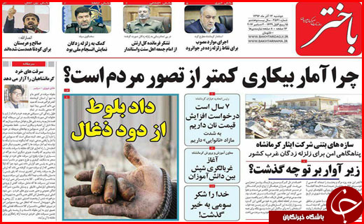روزنامه های استانی