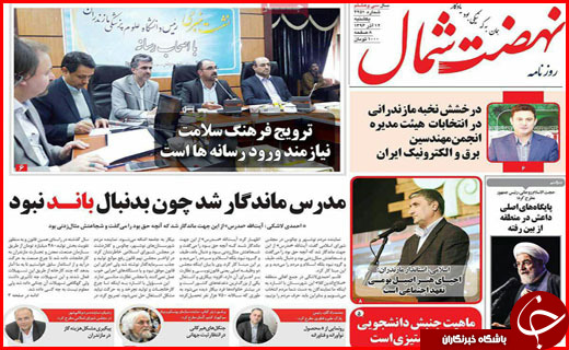 روزنامه های استانی