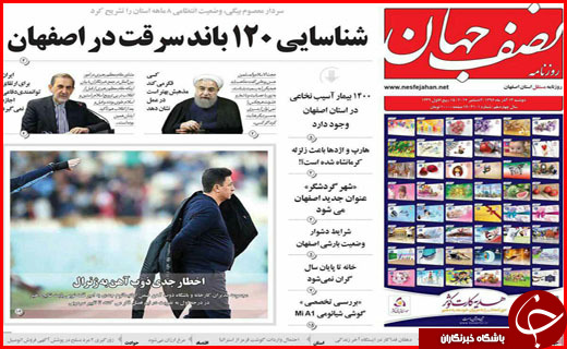 روزنامه های استانی