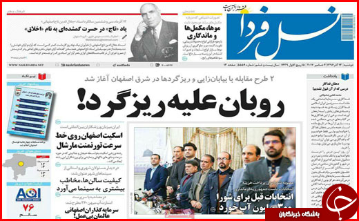 روزنامه های استانی