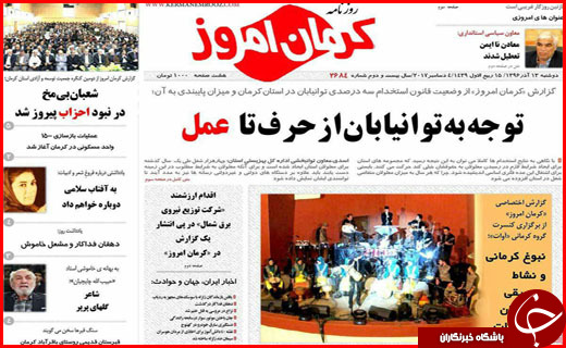 روزنامه های استانی