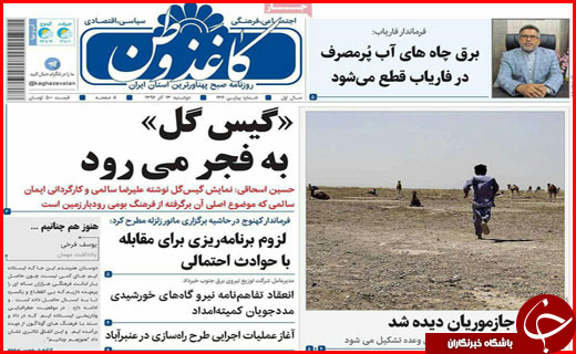 روزنامه های استانی
