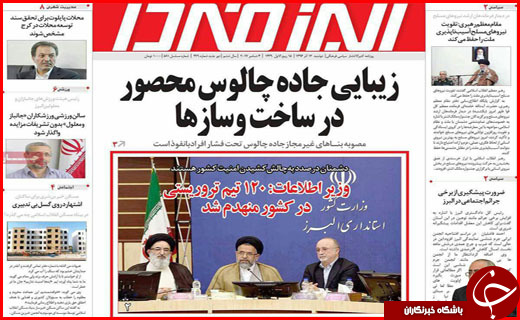 از شناسایی ۱۲۰ باند سرقت در اصفهان تا منهدم شدن ۱۲۰ تیم تروریستی در کشور