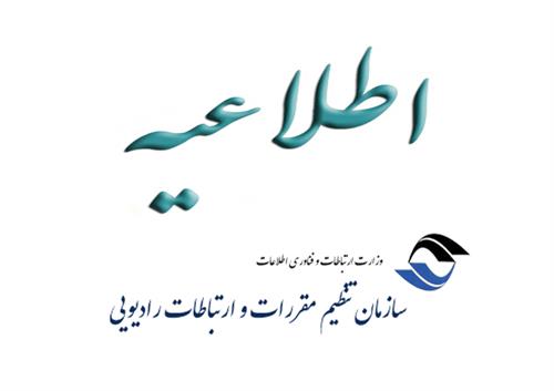اطلاعیه رگولاتوری درباره اجرای فاز دوم طرح رجیستری