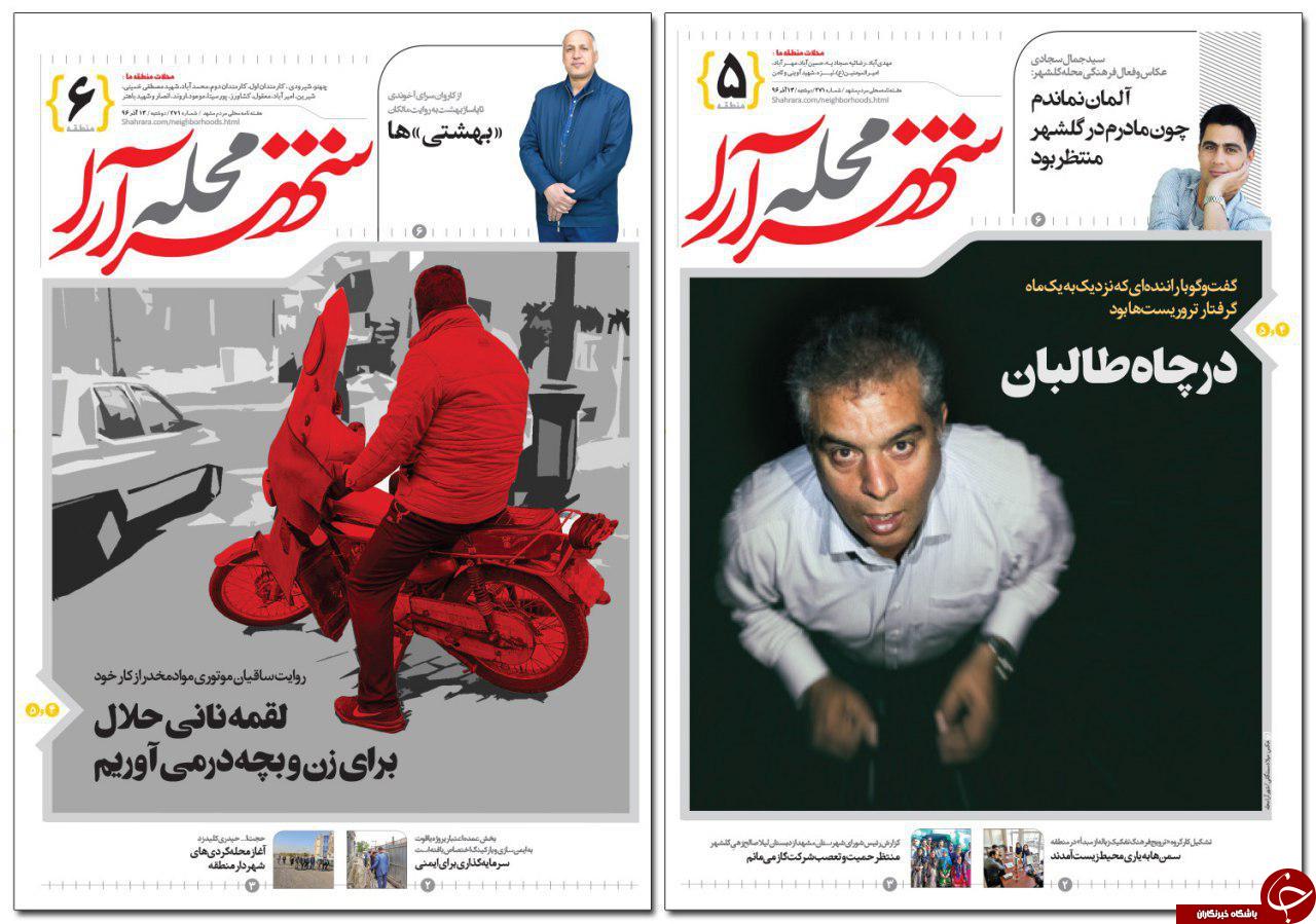 صفحه نخست روزنامه&zwnj;های خراسان رضوی دوشنبه ۱۳ آذر