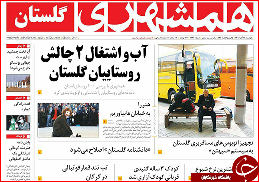 نیم صفحه نخست روزنامه&zwnj;های گلستان دوشنبه ۱۳ آذر ماه