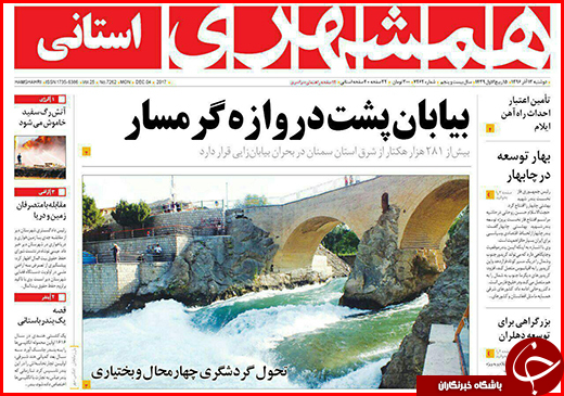 نیم صفحه نخست روزنامه&zwnj;های گلستان دوشنبه ۱۳ آذر ماه