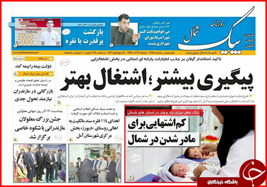نیم صفحه نخست روزنامه&zwnj;های گلستان دوشنبه ۱۳ آذر ماه