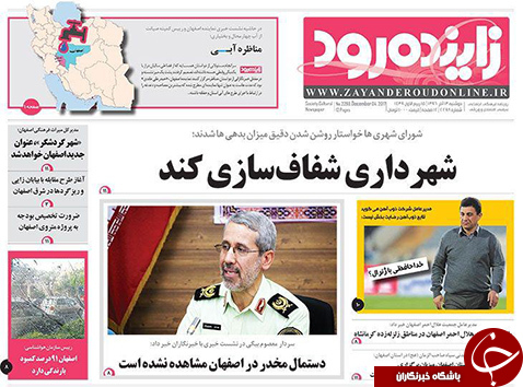 صفحه نخست روزنامه های استان&zwnj; اصفهان دوشنبه 13 آذر ماه