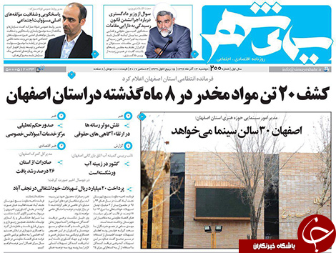 صفحه نخست روزنامه های استان&zwnj; اصفهان دوشنبه 13 آذر ماه