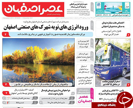 صفحه نخست روزنامه های استان&zwnj; اصفهان دوشنبه 13 آذر ماه