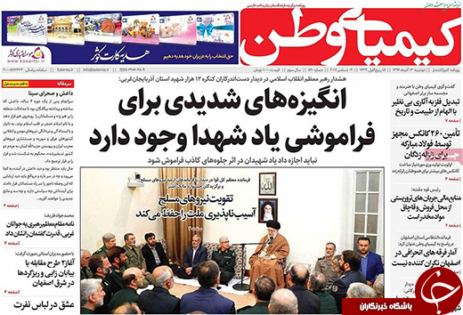 صفحه نخست روزنامه های استان&zwnj; اصفهان دوشنبه 13 آذر ماه