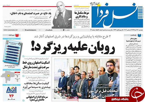 صفحه نخست روزنامه های استان&zwnj; اصفهان دوشنبه 13 آذر ماه