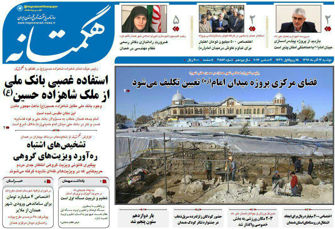 از تاریخی شدن میدان همدان تا محله ها مرکز تصمیم گیری شهری