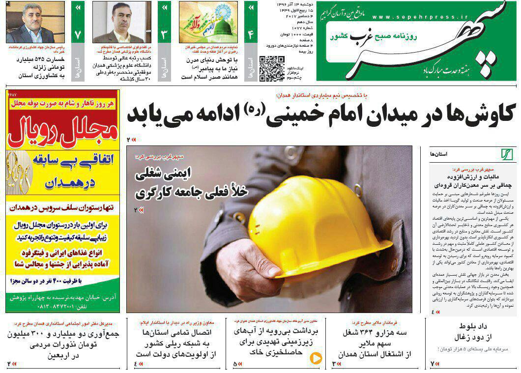 از تاریخی شدن میدان همدان تا محله ها مرکز تصمیم گیری شهری