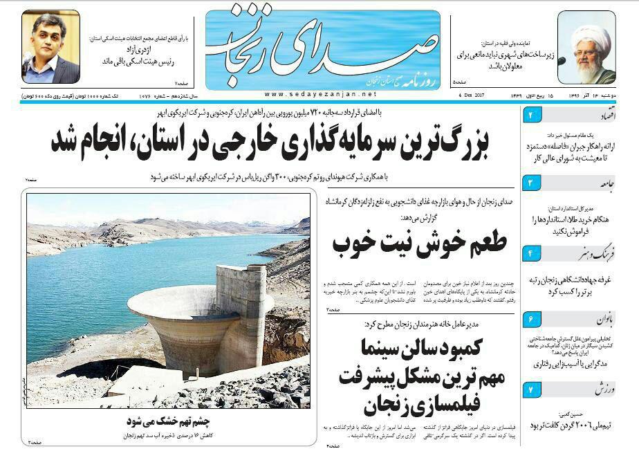 صادرات صنایع دستی زنجان از تهران و قم تا انجام بزرگترین سرمایه گذاری خارجی در استان