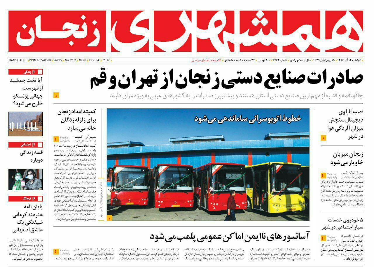 صادرات صنایع دستی زنجان از تهران و قم تا انجام بزرگترین سرمایه گذاری خارجی در استان