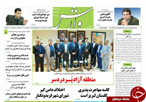 صفحه نخست روزنامه&zwnj;های استان دوشنبه ۱۳ آذر