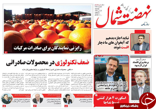 صفحه نخست روزنامه&zwnj;های استان دوشنبه ۱۳ آذر