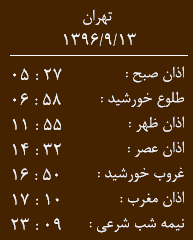 اوقات شرعی کرمانشاه/ دوشنبه 13 آذر