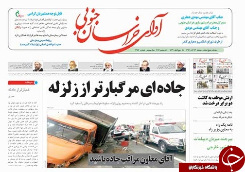 صفحه نخست روزنامه های خراسان جنوبی شانزدهم آذر ماه