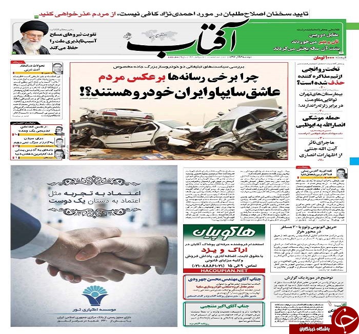 صفحه نخست روزنامه های استان یزد