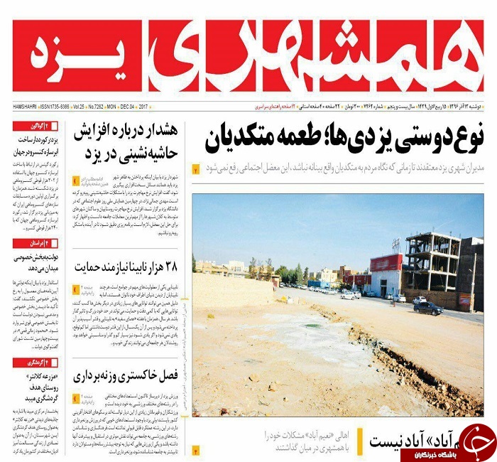 صفحه نخست روزنامه های استان یزد