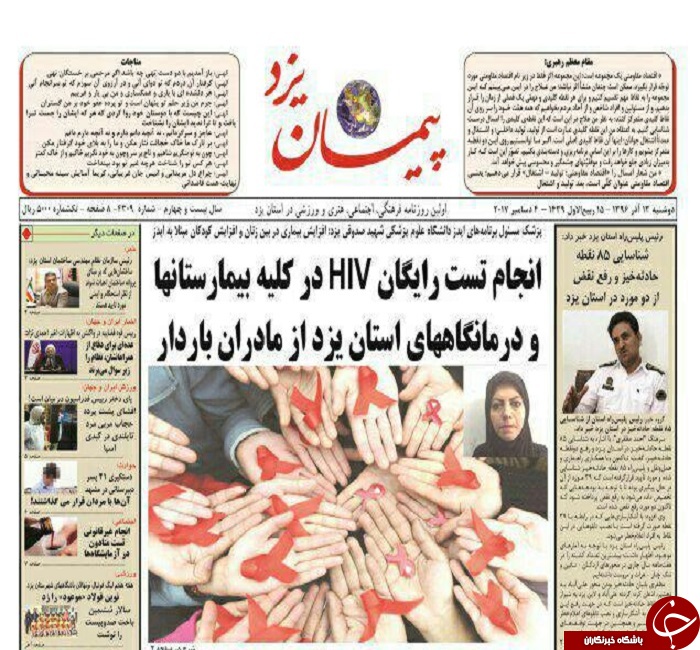 صفحه نخست روزنامه های استان یزد