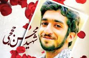 افتتاح بوستان شهید حججی در منطقه 11