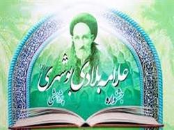 کنگره علمی پژوهشی علامه بلادی بوشهری برگزار شد