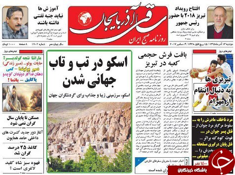 صفحه نخست روزنامه استان&zwnj;آذربایجان شرقی دوشنبه 13 آذر ماه