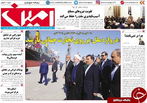 صفحه نخست روزنامه استان&zwnj;آذربایجان شرقی دوشنبه 13 آذر ماه