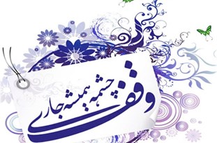 تدوین افق ۱۴۰۰ برای ساخت و ساز بقاع متبرکه کشور