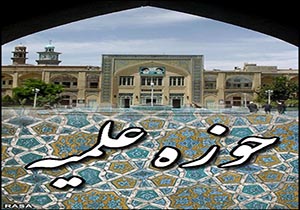 حوزه علمیه سرمایه فرهنگی شهرستان است